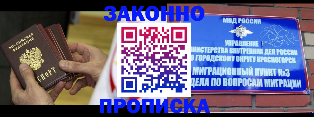 прописка для школы в Вилюйске