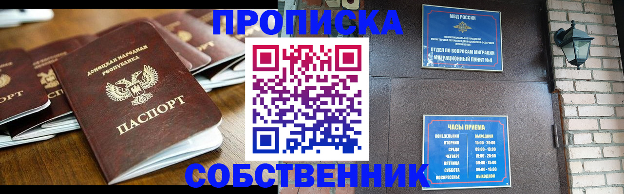 прописка штамп в Вилюйске